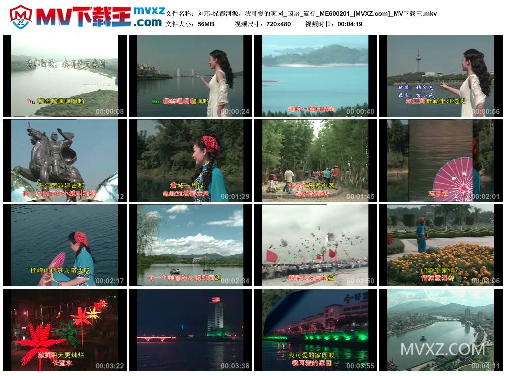 刘玮-绿都河源，我可爱的家园_国语_流行_ME600201